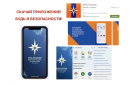 Установите мобильное приложение «МЧС России» на свой телефон