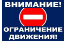 Прекращения движения  всех транспортных средств на трассе М-5 «Урал»