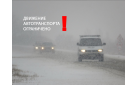 Продление прекращения движения на участке автомобильной дороги регионального значения «Каменноозерное-Медногорск»