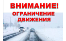 Продлевается ограничение движения для всех транспортных средств на трассе М-5 «Урал»