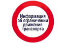 Внимание! Введение временного ограничения движения  трасса М-5 "Урал" "Самара-Оренбург"